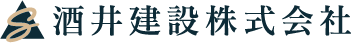 酒井建設株式会社